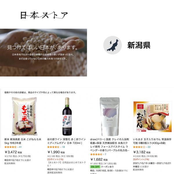 【News】アマゾン「日本ストア」にdrawの入浴剤が掲載されました。